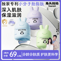 兔头妈妈 兔头分龄儿童面霜倍护霜保湿滋润护肤秋冬防干ty