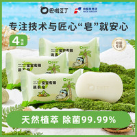 巴啦豆丁 婴幼儿洗衣皂肥皂新生儿抑菌皂家用温和儿童洗衣皂120g