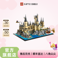 乐高 霍格沃茨城堡和庭院 76419 拼搭玩具