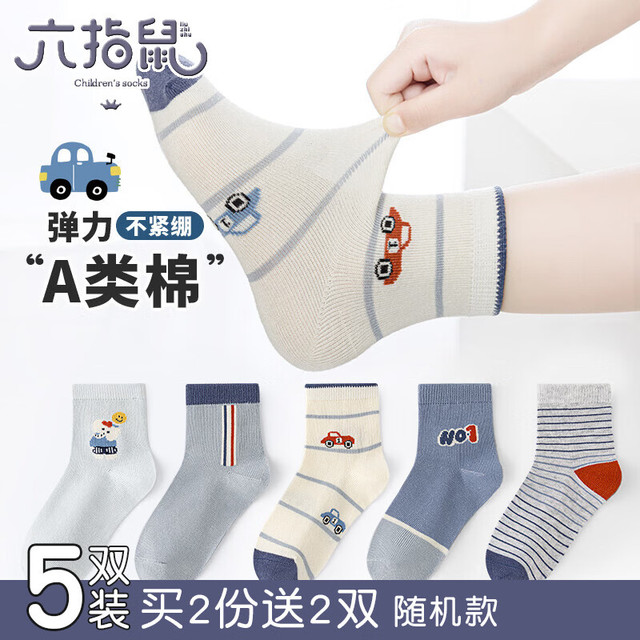 六指鼠 儿童袜子男童宝宝春秋季精梳棉 89B薄棉（赛车冠军） 5双
