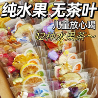 初荟 花果茶 100g 12种鲜果茶混合装