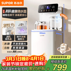 苏泊尔 烘干杀菌茶吧机家用高端客厅用2026年新款 烧水壶电热水壶恒温智能一体机 防溢饮水机SW-CBJ79