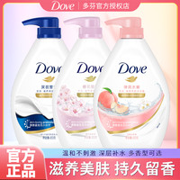 多芬 大容量沐浴露清洁保湿滋养美肤持久留香沐浴乳洗澡沐浴液推荐