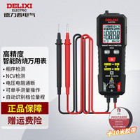 德力西 H33智能万用表无需换挡自动识别表笔直插相序智能防烧+10米胶带