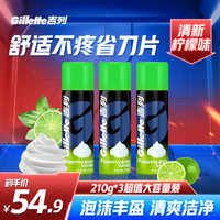 吉列 剃须泡沫手动刮胡刀男士剃须膏刮胡子史莱姆酷爽柠檬须泡