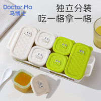 马博士 婴儿辅食盒冷冻格独立分装盒宝宝硅胶保鲜冰格可蒸煮模具