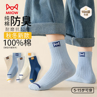 猫人 儿童袜子纯棉春秋季男童女童男宝宝抑菌吸汗防臭抗起球中筒袜