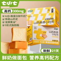七小七 山药养养小吐司高钙厚切宝宝面包升级a2奶配方儿童早餐