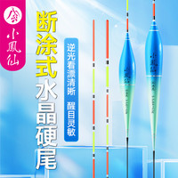 小凤仙 水晶尾浮漂高灵敏加粗尾醒目高透光防逆光强光鲫鱼漂浮漂