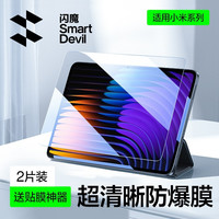 闪魔 适用小米平板8钢化膜无指纹高清7spro平板膜红米Kpad保护膜