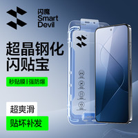 闪魔 适用小米15/14/13钢化膜红米K80/K70/K60手机膜可超声波解锁