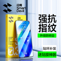 闪魔 适用荣耀90GT钢化膜荣耀80pro直屏版手机膜高清T防指纹机保护