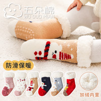 五朵棉 婴儿袜子冬季加厚保暖加绒幼儿宝宝防滑地板袜儿童珊瑚绒秋冬厚袜