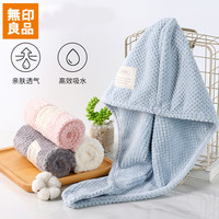 無印良品 MUJI 柔软吸水珊瑚绒干发巾干发帽 成人家用洗头毛巾浴帽