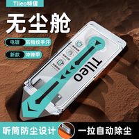 特猩 适用苹果17无尘舱16pro冲锋甲15防窥iPhone14手机钢化膜13/12