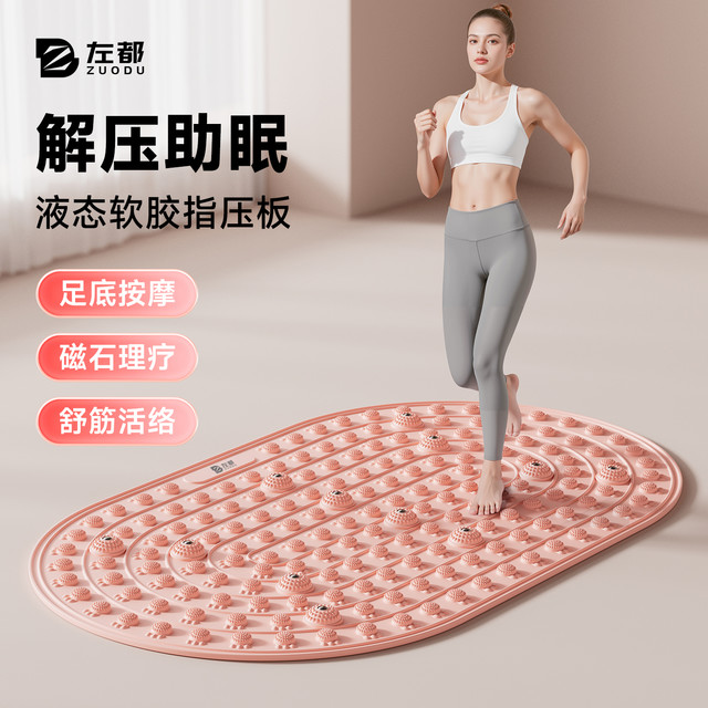 ZUODU 液体软胶指压板 实心超慢跑磁石深度足底脚踩按摩垫