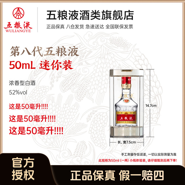 五粮液 普五 第八代 52%vol 浓香型白酒 50ml 单瓶装