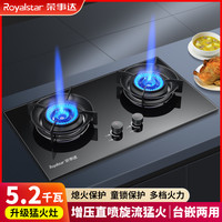 荣事达 双灶猛火嵌入式台式两用天然气液化气煤气燃气灶