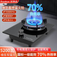 荣事达 猛火灶单灶燃气灶加厚两用炉具燃气灶天然气炉灶