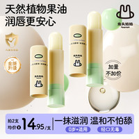 兔头妈妈 儿童唇膏宝宝润唇膏乳脂润唇膏秋冬保湿补水滋润防干裂ty