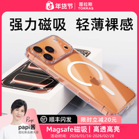 图拉斯 冰透磁吸手机壳适用iPhone17Promax透明Magsafe磁吸苹果16