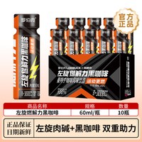 罗伯克 左旋燃解力黑咖啡 600g 60g*10瓶