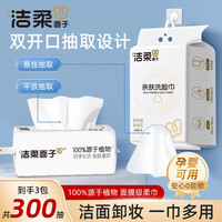 洁柔 洗脸巾 100抽3包（20*15cm）
