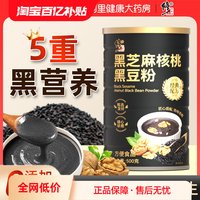 修正 黑芝麻核桃黑豆粉 500g 罐装