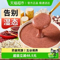 内廷上用 红豆芡实薏米粉 500g 罐装