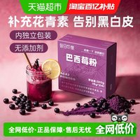 昔日印象 巴西莓粉 120g 盒装