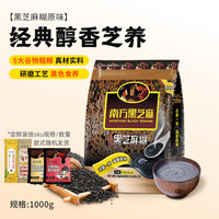 南方黑芝麻 黑芝麻糊 1000克 无糖 原味 多口味 天然谷物粗粮 早餐粉 冲泡即食