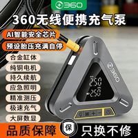 百亿补贴：360 便携无线车载充气泵 大功率通用型