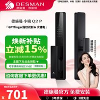 德施曼 小嘀系列 Q2P 电子锁 星爵黑