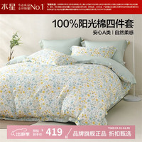 水星家纺 A类40支全棉印花四件套纯棉床单枕套被罩套件 繁花·微澜四件套1.8米床