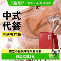 88VIP：轻即 低脂肪五红粉红枣红豆豆浆粉营养补代餐冲饮早餐气血阿胶女性调理