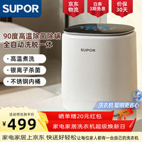 苏泊尔 内衣裤洗衣机洗脱一体全自动迷你洗衣机小型专用洗衣机洗袜子神器洗袜机懒人清洗机F2