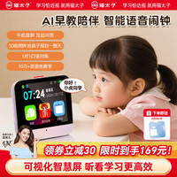 猫太子 智能闹钟2026新款学生专用起床科大讯飞ai儿童启蒙早教机学习机幼儿园学生计时器 云梦粉