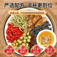 内廷上用 北京同仁堂菊花枸杞决明子养生茶肝熬夜护金银花茶去火男养生茶肾