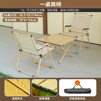 艾格辰 桌椅套装情侣出行方管