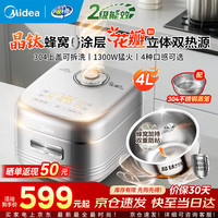 美的 电饭煲晶钛内胆蜂窝0涂层 花瓣电磁IH加热家用电饭锅4升大容量3-4-5-8个人煮饭锅 IMD晶幕面板