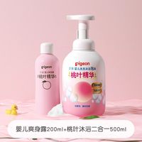 移动端：贝亲 桃叶精华系列 婴幼儿洗护套装 婴儿洗发沐浴泡沫+婴儿爽身露