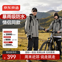 移动端、京东百亿补贴：京东京造 穿山甲700系列 中性冲锋衣 JZ2402