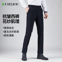 百亿补贴：杉杉 休闲裤男装春秋花纱肌理时尚抗皱西裤直筒男士长裤子