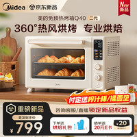美的 家用电烤箱专业烘焙大容量多功能风炉 免预热热风空气炸烤箱/彩屏屏显Q40二代
