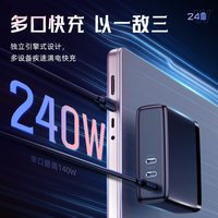 航嘉 高能S240 氮化镓240W充电器PD快充头 typec多口插头