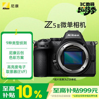 尼康 Z5 II 全画幅 微单相机 黑色 单机身