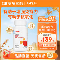 健安喜 辅酶Q10软胶囊 200mg 60粒