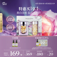 阿芙 极光玫瑰精华油美白丸90粒淡斑印 美白油淡斑亮肤精油
