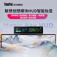 ThinkPad Magic Bay HUD智显模块
