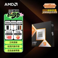 AMD 锐龙R9-9950X3D CPU 4.3GHz 16核32线程